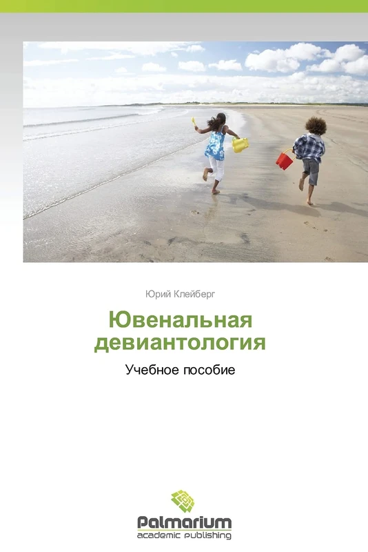 Yuvenal'naya deviantologiya: Uchebnoe posobie