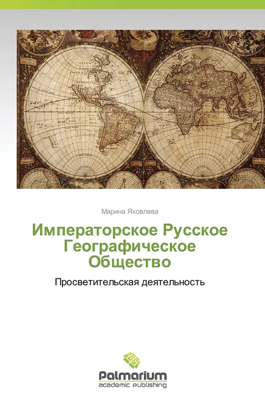 Imperatorskoe Russkoe Geograficheskoe Obshchestvo: Prosvetitel'skaya deyatel'nost'