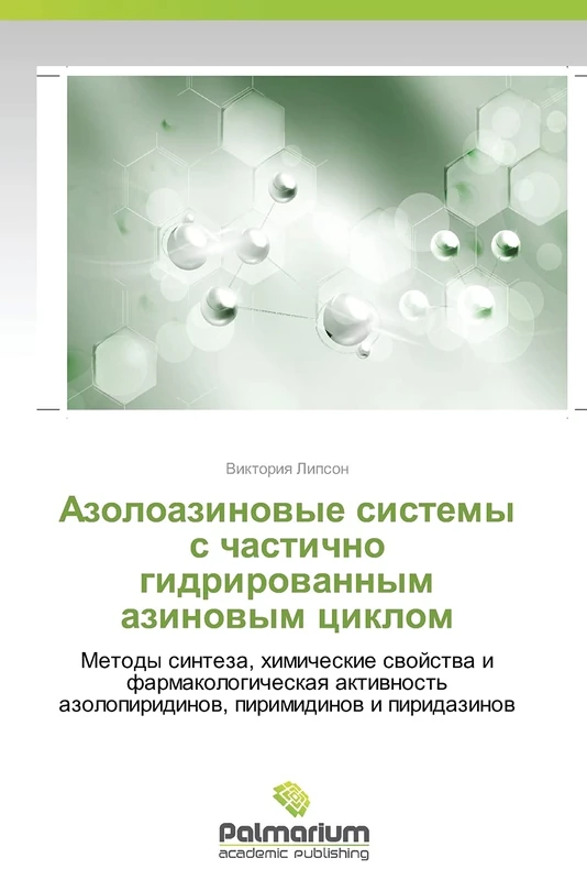 Azoloazinovye sistemy s chastichno gidrirovannym azinovym tsiklom: Metody sinteza, khimicheskie svoystva i farmakologicheskaya aktivnost' azolopiridinov, pirimidinov i piridazinov
