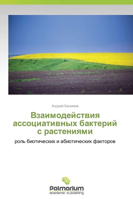 Vzaimodeystviya assotsiativnykh bakteriy s rasteniyami: rol' bioticheskikh i abioticheskikh faktorov