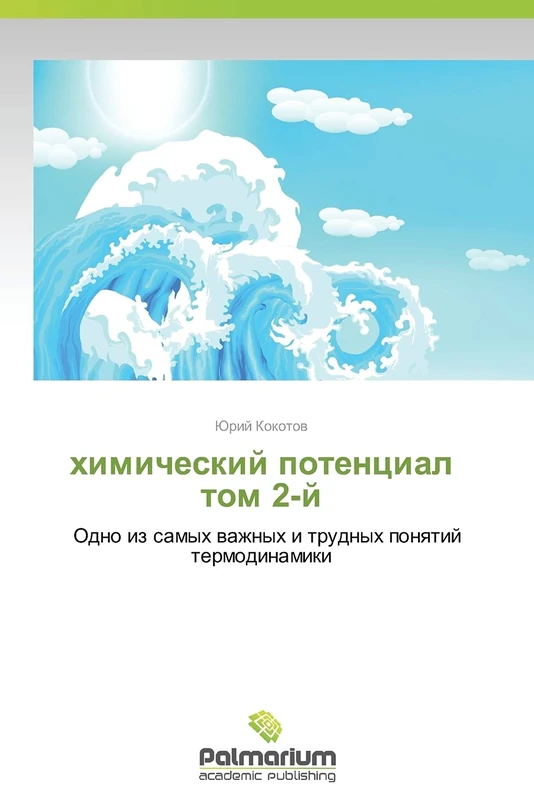 khimicheskiy potentsial tom 2-y