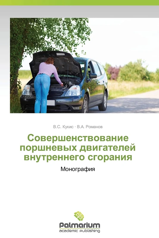 Sovershenstvovanie porshnevykh dvigateley vnutrennego sgoraniya: Monografiya