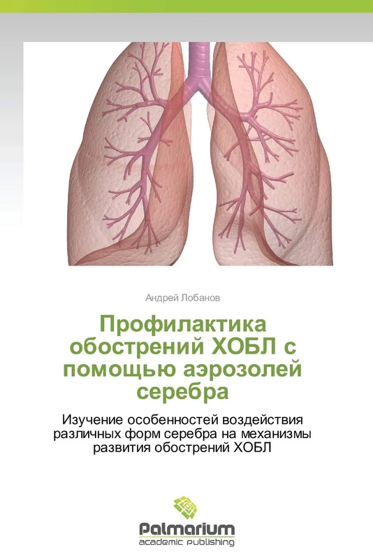 Profilaktika obostreniy KhOBL s pomoshch'yu aerozoley serebra: Izuchenie osobennostey vozdeystviya razlichnykh form serebra na mekhanizmy razvitiya obostreniy KhOBL
