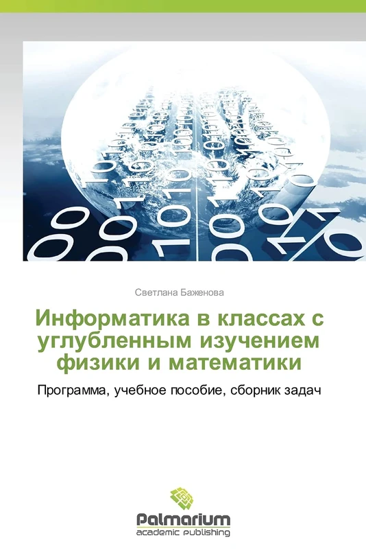 Informatika v klassakh s uglublennym izucheniem fiziki i matematiki: Programma, uchebnoe posobie, sbornik zadach - Image 1