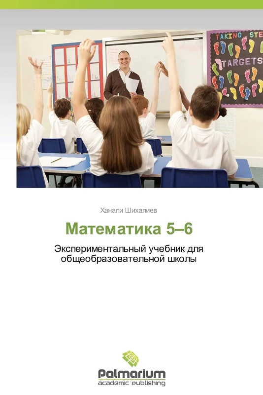 Matematika 5–6: Eksperimental'nyy uchebnik dlya obshcheobrazovatel'noy shkoly