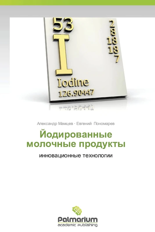Yodirovannye molochnye produkty: innovatsionnye tekhnologii - Image 1