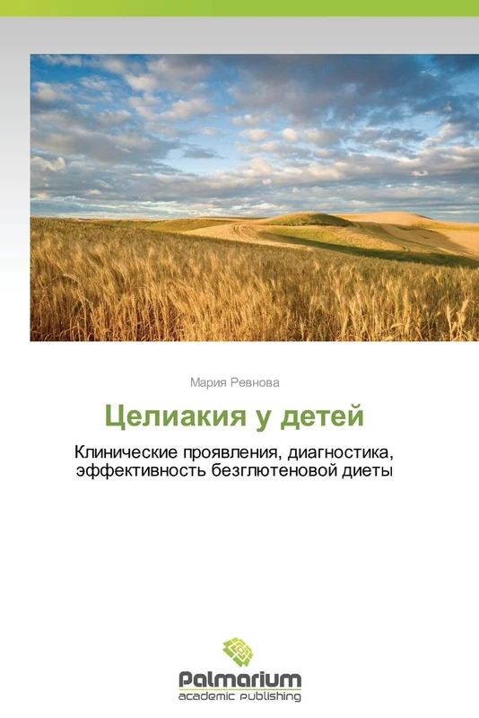 Tseliakiya u detey: Klinicheskie proyavleniya, diagnostika, effektivnost' bezglyutenovoy diety