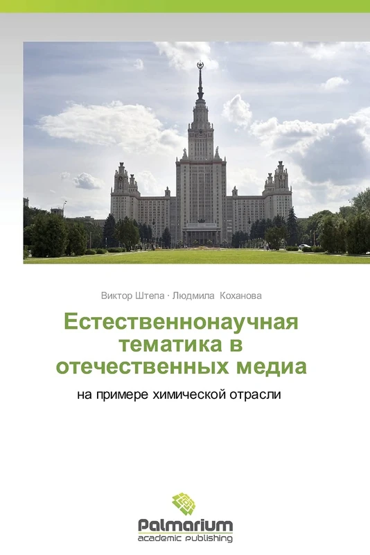 Estestvennonauchnaya tematika v otechestvennykh media: na primere khimicheskoy otrasli