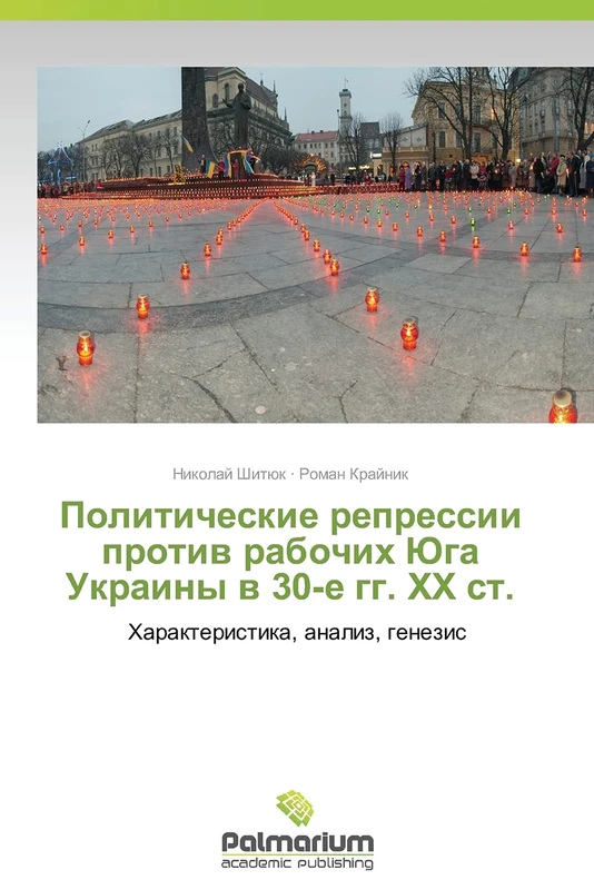 Politicheskie repressii protiv rabochikh Yuga Ukrainy v 30-e gg. KhKh st.