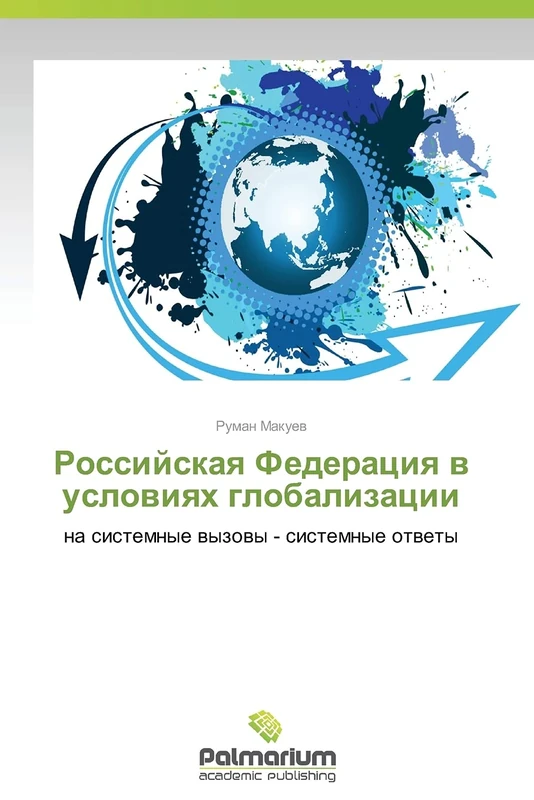 Rossiyskaya Federatsiya v usloviyakh globalizatsii: na sistemnye vyzovy - sistemnye otvety - Image 1