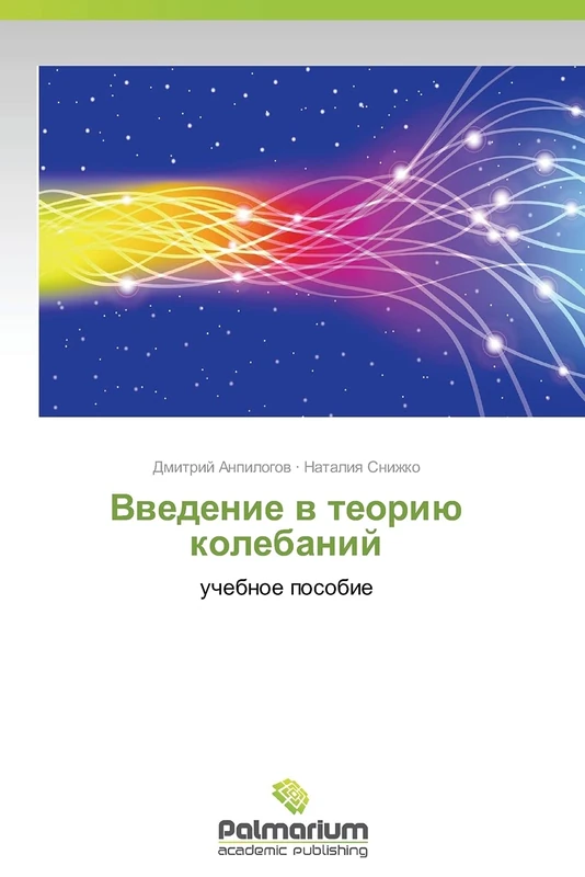 Vvedenie v teoriyu kolebaniy: uchebnoe posobie