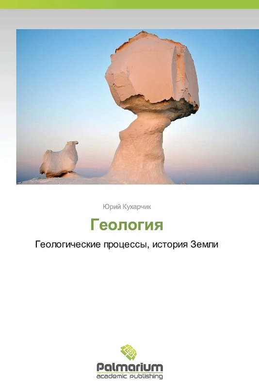 Geologiya: Geologicheskie protsessy, istoriya Zemli