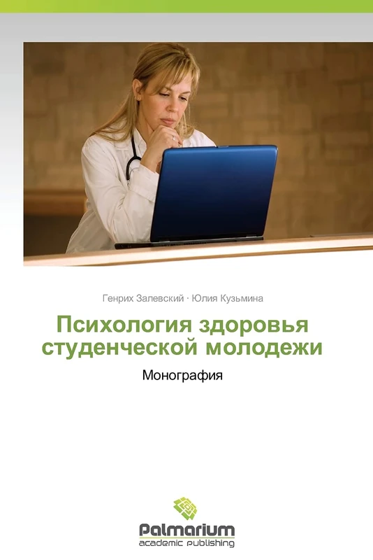 Psikhologiya zdorov'ya studencheskoy molodezhi: Monografiya