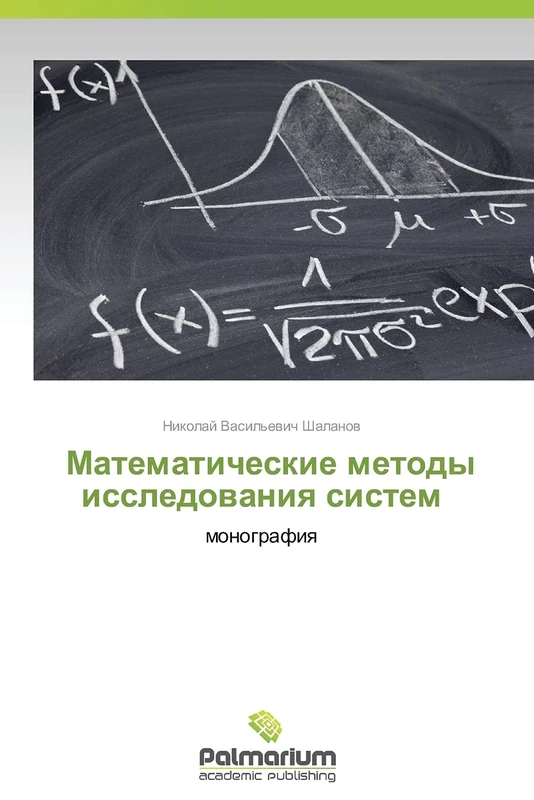 Matematicheskie metody issledovaniya sistem: monografiya - Image 1
