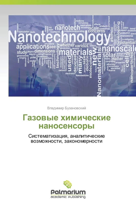 Gazovye khimicheskie nanosensory: Sistematizatsiya, analiticheskie vozmozhnosti, zakonomernosti