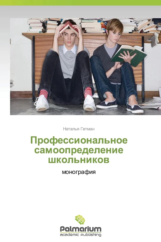 Professional'noe samoopredelenie shkol'nikov: monografiya