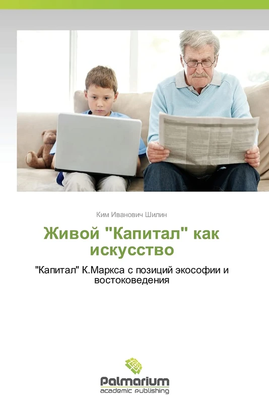 Zhivoy "Kapital" kak iskusstvo: "Kapital" K.Marksa s pozitsiy ekosofii i vostokovedeniya