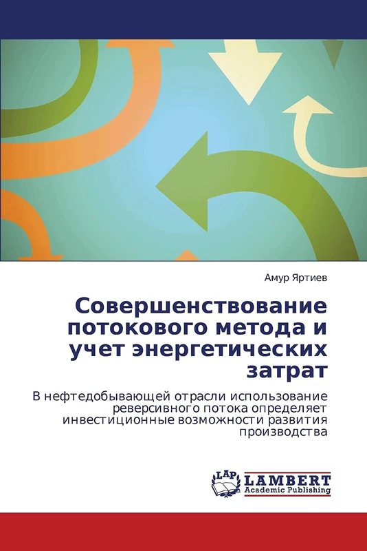 Sovershenstvovanie potokovogo metoda i uchet energeticheskikh zatrat: V neftedobyvayushchey otrasli ispol'zovanie reversivnogo potoka opredelyaet investitsionnye vozmozhnosti razvitiya proizvodstva