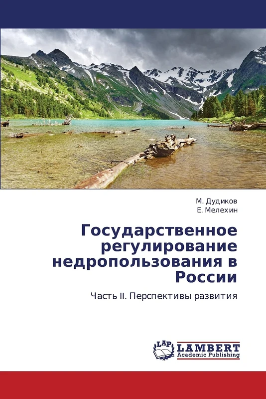 Gosudarstvennoe regulirovanie nedropol'zovaniya v Rossii: Chast' II. Perspektivy razvitiya