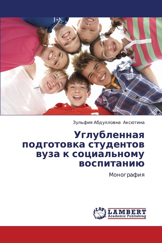 Uglublennaya podgotovka studentov vuza k sotsial'nomu vospitaniyu: Monografiya