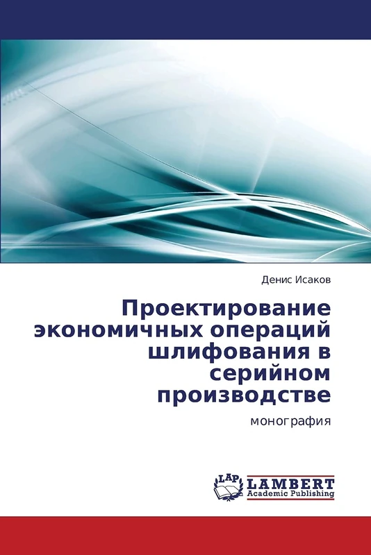 Proektirovanie ekonomichnykh operatsiy shlifovaniya v seriynom proizvodstve: monografiya