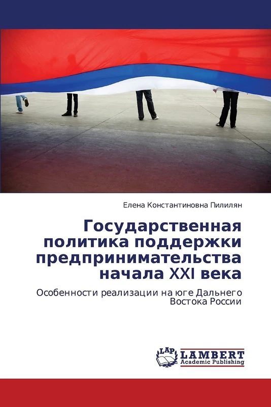 Gosudarstvennaya politika podderzhki predprinimatel'stva nachala XXI veka: Osobennosti realizacii na üge Dal'nego Vostoka Rossii