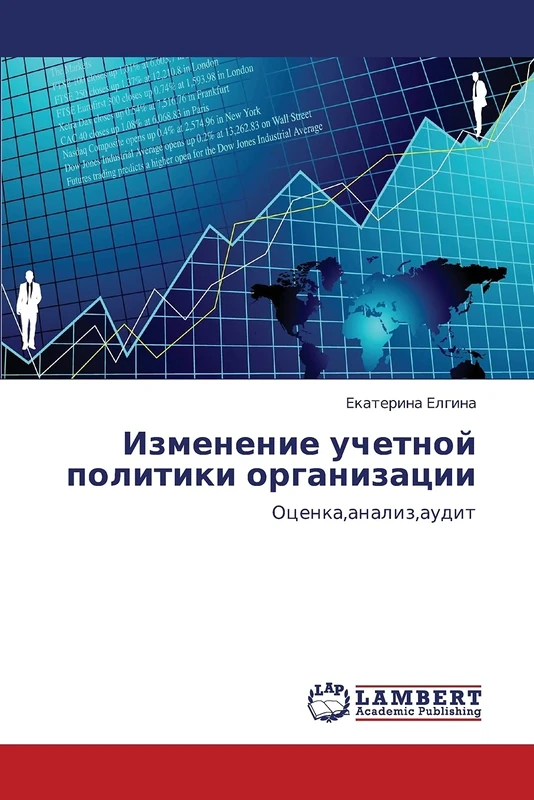 Izmenenie uchetnoy politiki organizatsii: Otsenka,analiz,audit