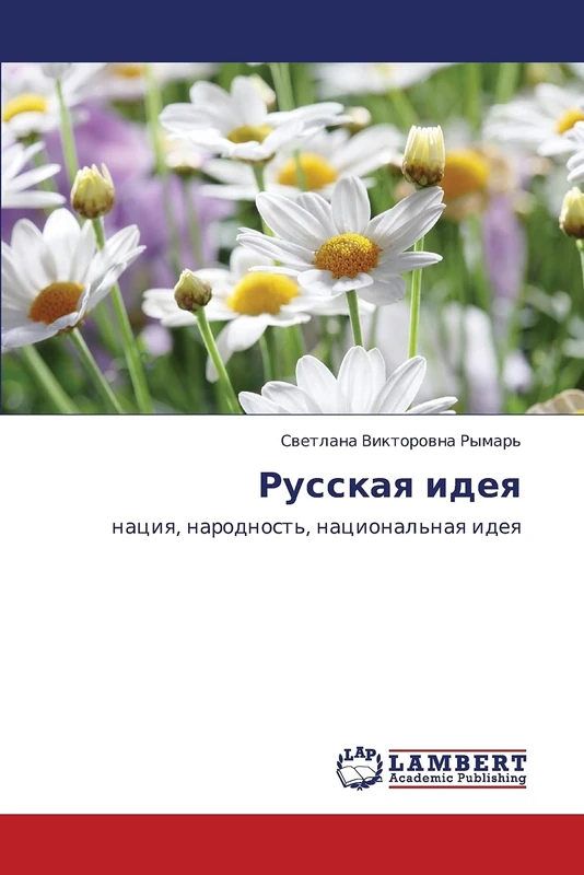 Russkaya ideya: natsiya, narodnost', natsional'naya ideya: naciq, narodnost', nacional'naq ideq