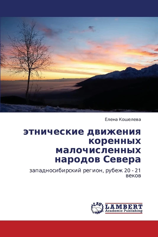 etnicheskie dvizheniya korennykh malochislennykh narodov Severa: zapadnosibirskiy region, rubezh 20 - 21 vekov - Image 1
