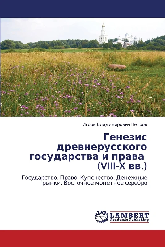 Genezis drevnerusskogo gosudarstva i prava (VIII-X vv.): Gosudarstvo. Pravo. Kupechestvo. Denezhnye rynki. Vostochnoe monetnoe serebro - Image 1