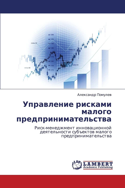 Upravlenie riskami malogo predprinimatel'stva: Risk-menedzhment innovatsionnoy deyatel'nosti sub"ektov malogo predprinimatel'stva