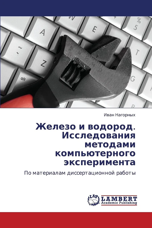 Zhelezo i vodorod. Issledovaniya metodami komp'yuternogo eksperimenta: Po materialam dissertatsionnoy raboty