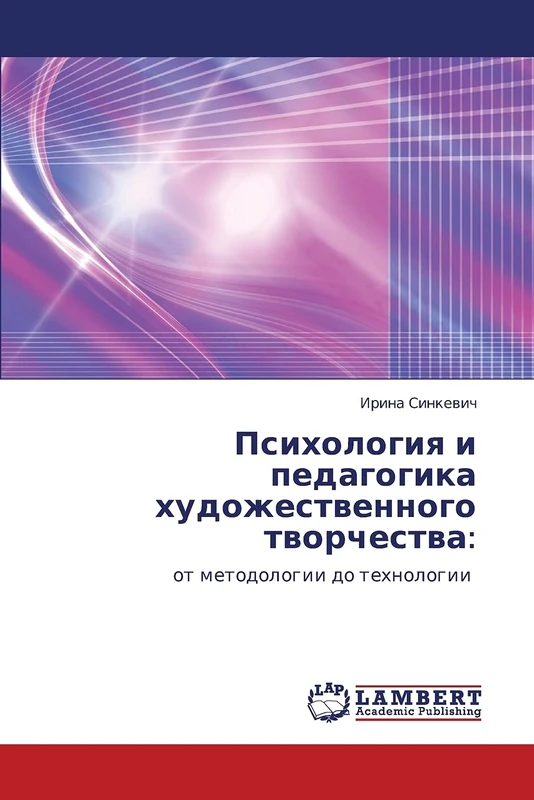 Psikhologiya i pedagogika khudozhestvennogo tvorchestva:: ot metodologii do tekhnologii