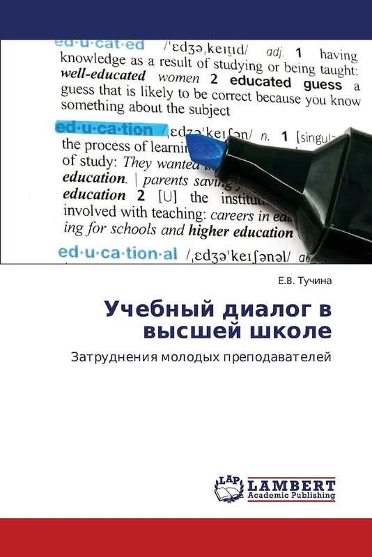 Uchebnyy dialog v vysshey shkole: Zatrudneniya molodykh prepodavateley - Image 1