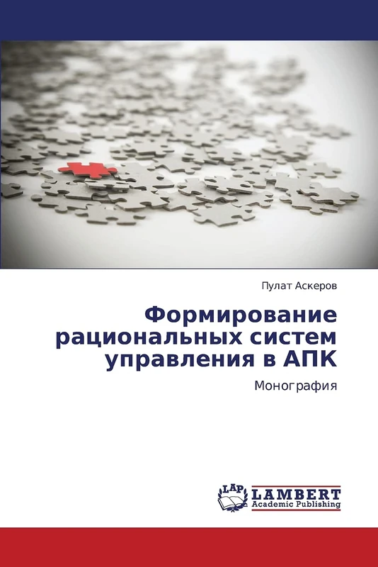Formirovanie ratsional'nykh sistem upravleniya v APK: Monografiya