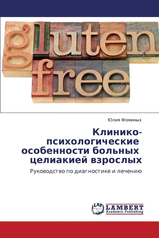 Kliniko-psikhologicheskie osobennosti bol'nykh tseliakiey vzroslykh: Rukovodstvo po diagnostike i lecheniyu