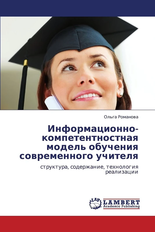 Informatsionno-kompetentnostnaya model' obucheniya sovremennogo uchitelya: struktura, soderzhanie, tekhnologiya realizatsii