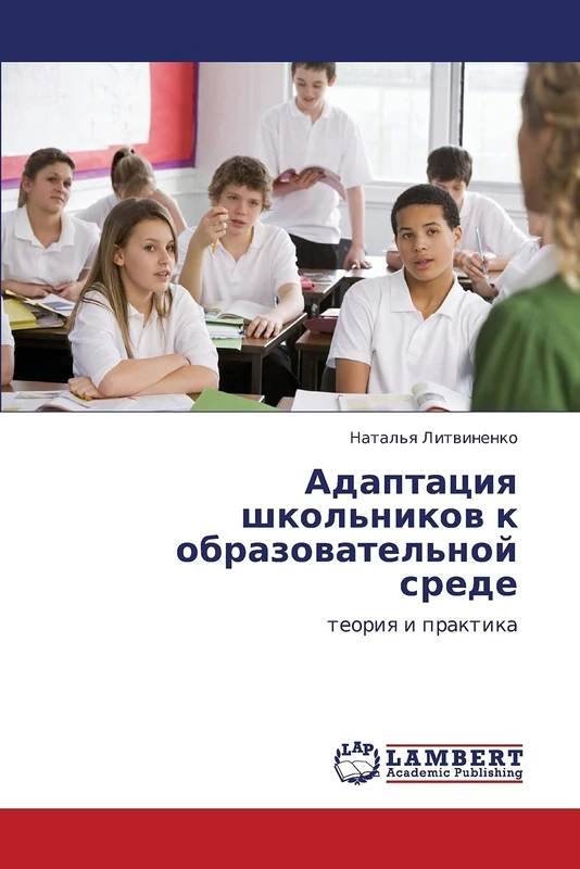 Adaptatsiya shkol'nikov k obrazovatel'noy srede: teoriya i praktika