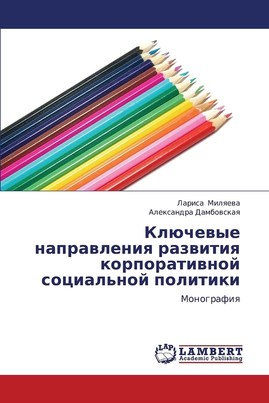 Klyuchevye napravleniya razvitiya korporativnoy sotsial'noy politiki: Monografiya