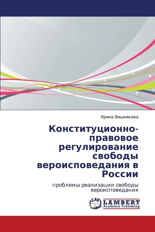 Konstitutsionno-pravovoe regulirovanie svobody veroispovedaniya v Rossii: problemy realizatsii svobody veroispovedaniya