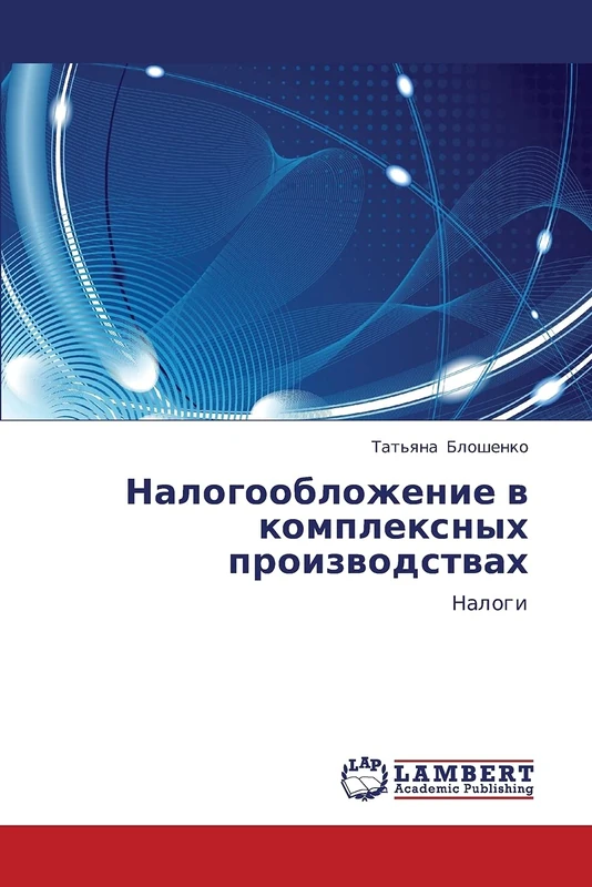 Nalogooblozhenie v kompleksnykh proizvodstvakh: Nalogi
