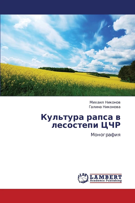 Kul'tura rapsa v lesostepi TsChR: Monografiya - Image 1