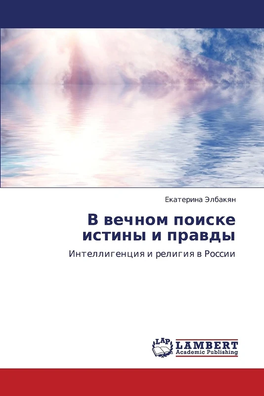 V vechnom poiske istiny i pravdy: Intelligentsiya i religiya v Rossii