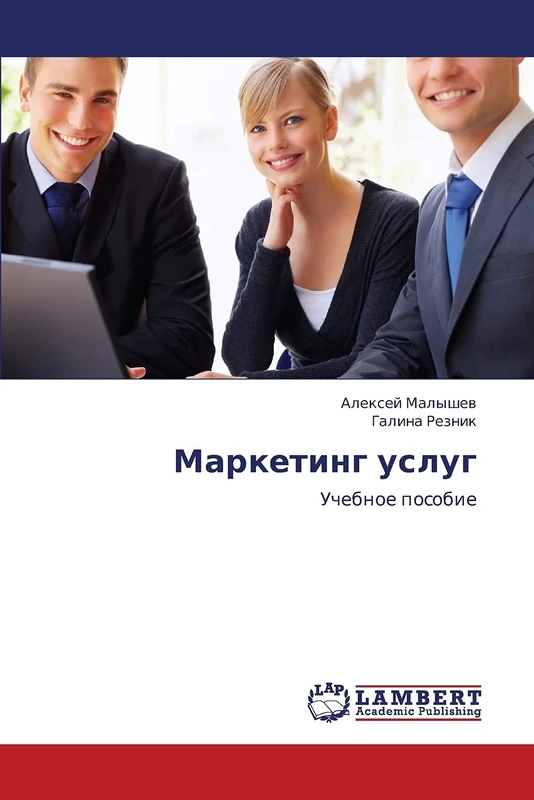 Marketing uslug: Uchebnoe posobie