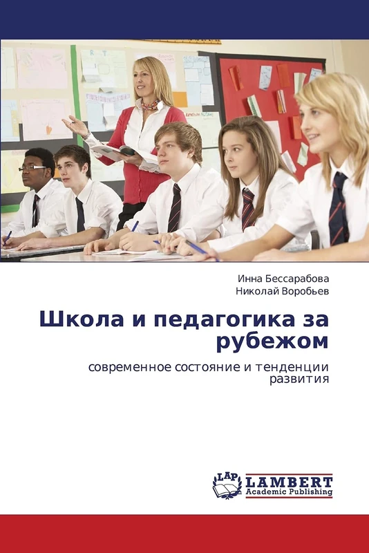 Shkola i pedagogika za rubezhom: sovremennoe sostoyanie i tendentsii razvitiya