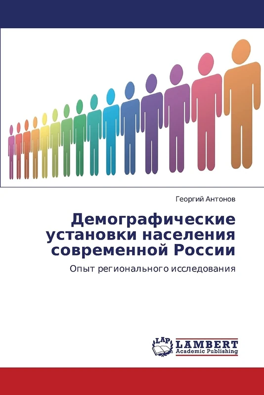 Demograficheskie ustanovki naseleniya sovremennoy Rossii: Opyt regional'nogo issledovaniya