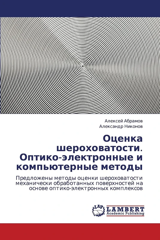 Otsenka sherokhovatosti. Optiko-elektronnye i komp'yuternye metody: Predlozheny metody otsenki sherokhovatosti mekhanicheski obrabotannykh poverkhnostey na osnove optiko-elektronnykh kompleksov