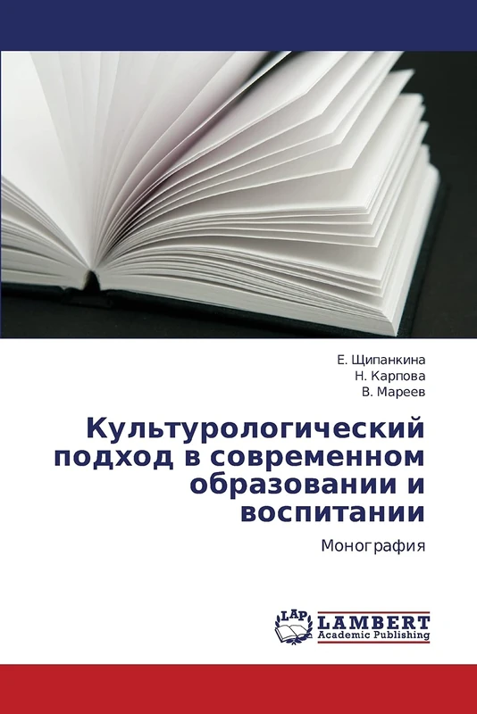 Kul'turologicheskiy podkhod v sovremennom obrazovanii i vospitanii: Monografiya