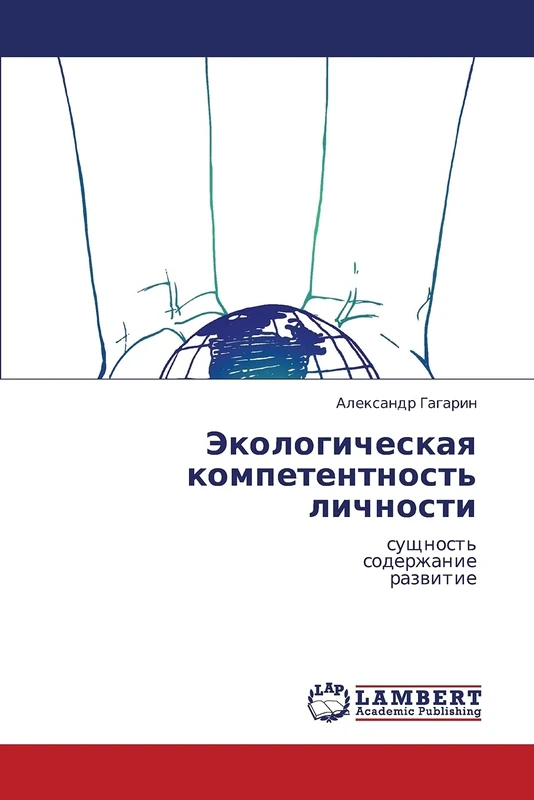 Ekologicheskaya kompetentnost' lichnosti: sushchnost' soderzhanie razvitie