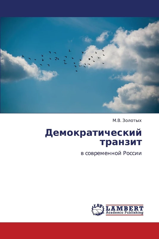 Demokraticheskiy tranzit: v sovremennoy Rossii
